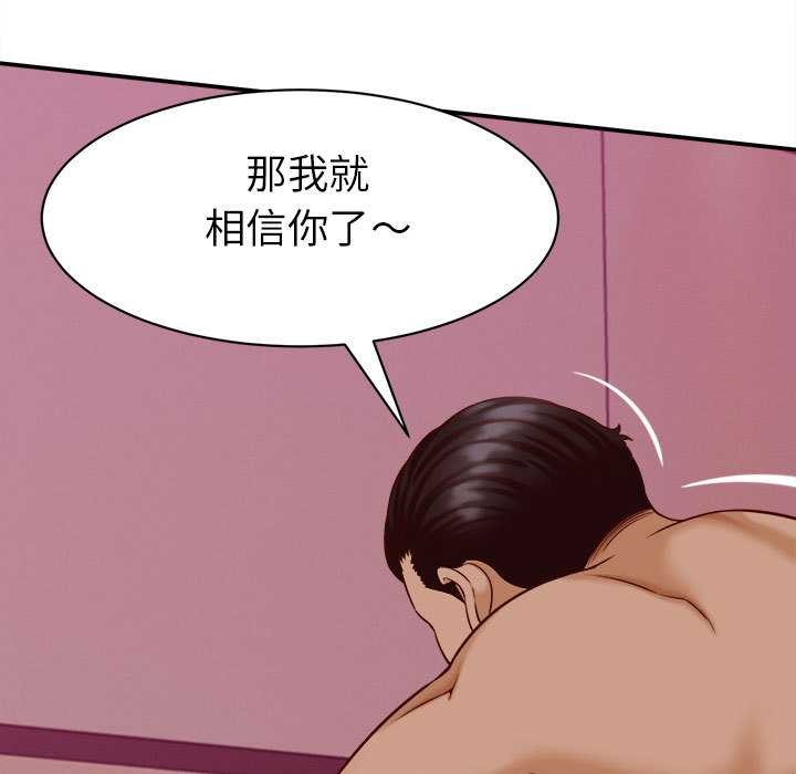 她们的夜晚属于我 - 第10話 - page 43