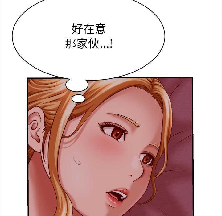 她们的夜晚属于我 - 第10話 - page 55