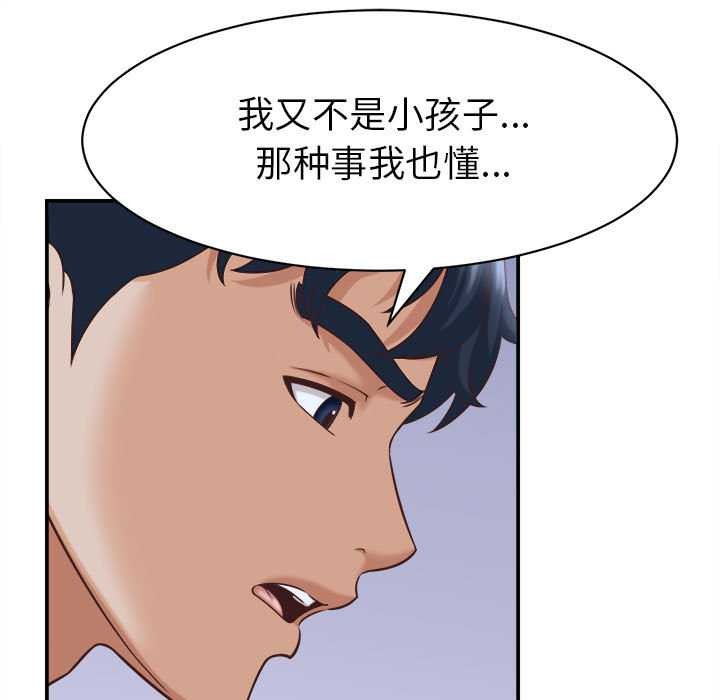 她们的夜晚属于我 - 第10話 - page 69