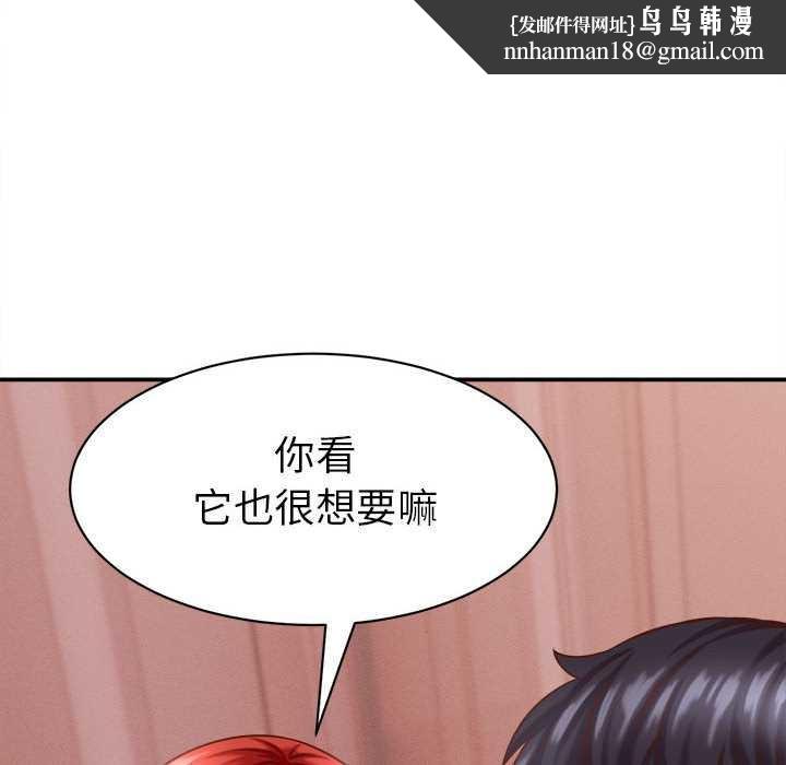 她们的夜晚属于我 - 第10話 - page 78