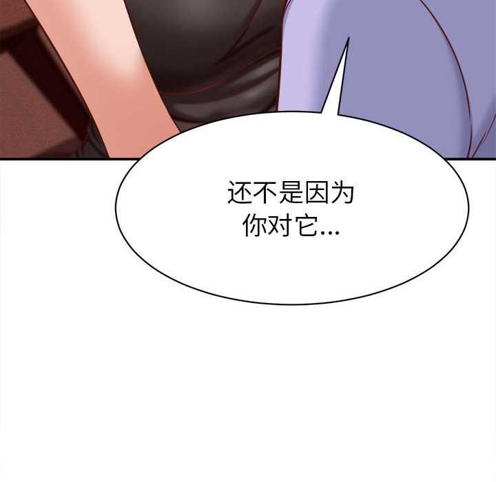她们的夜晚属于我 - 第10話 - page 80