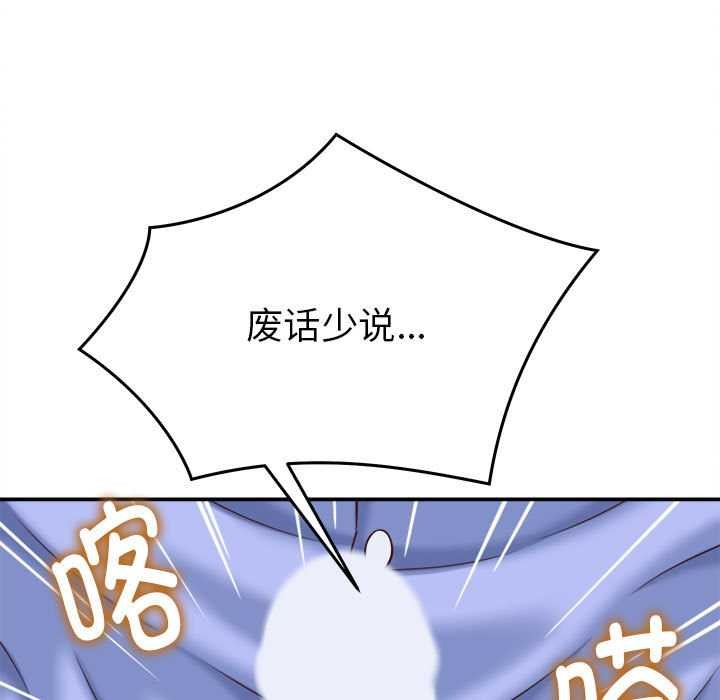她们的夜晚属于我 - 第10話 - page 81