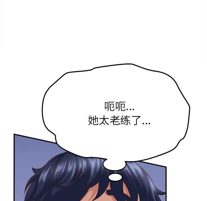 她们的夜晚属于我 - 第10話 - page 103