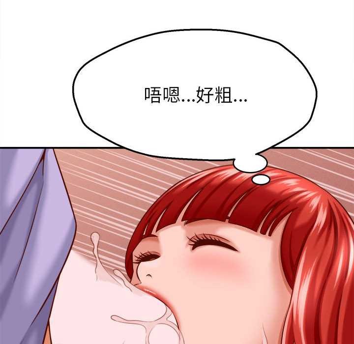她们的夜晚属于我 - 第10話 - page 110