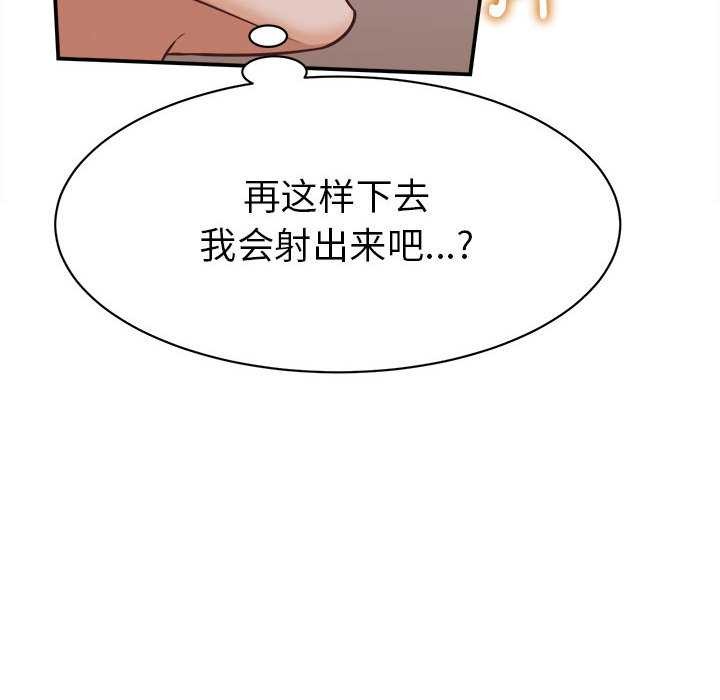 她们的夜晚属于我 - 第10話 - page 116