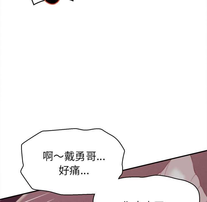 她们的夜晚属于我 - 第10話 - page 127