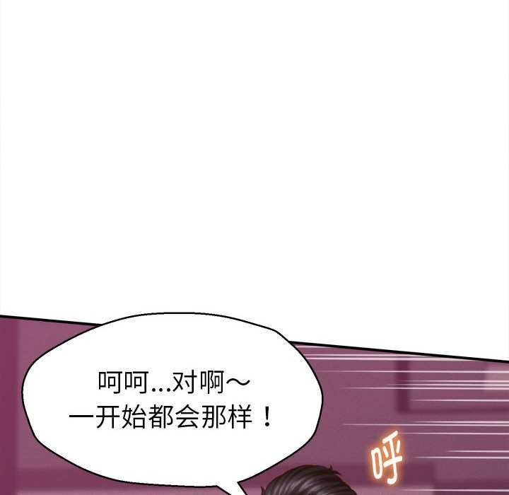 她们的夜晚属于我 - 第10話 - page 130