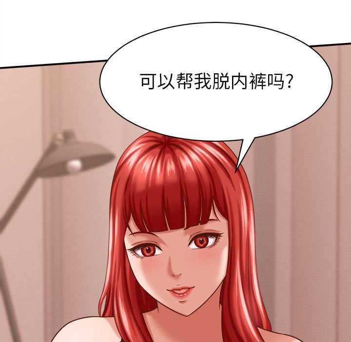 她们的夜晚属于我 - 第10話 - page 145