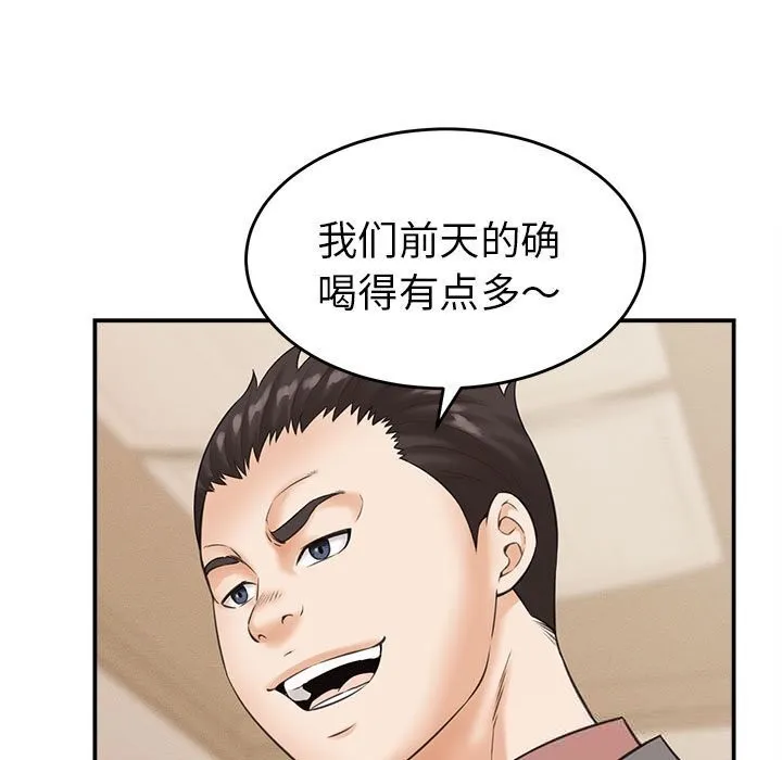 她们的夜晚属于我 - 第2话 - page 17