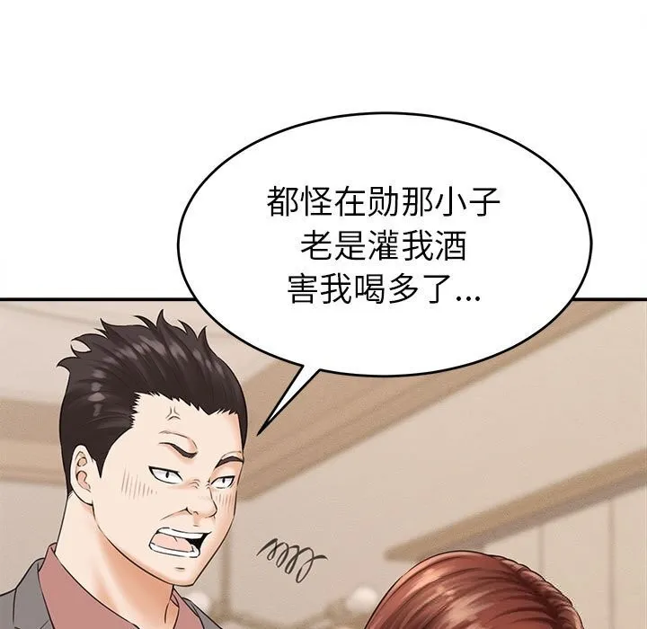 她们的夜晚属于我 - 第2话 - page 19