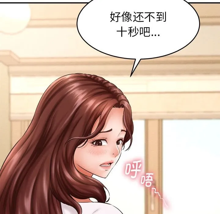 她们的夜晚属于我 - 第2话 - page 66