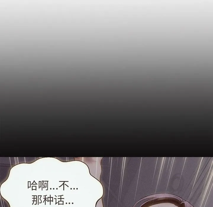 她们的夜晚属于我 - 第2话 - page 86