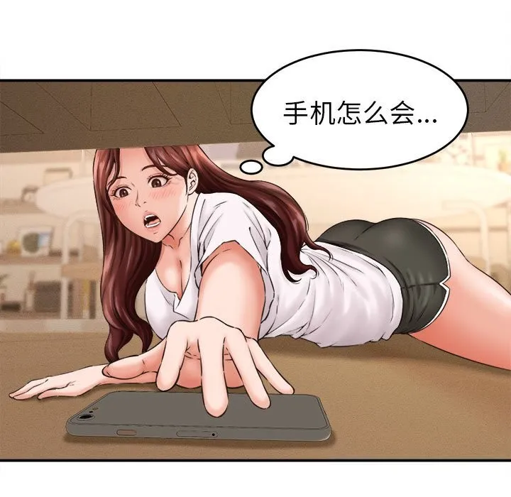 她们的夜晚属于我 - 第2话 - page 97