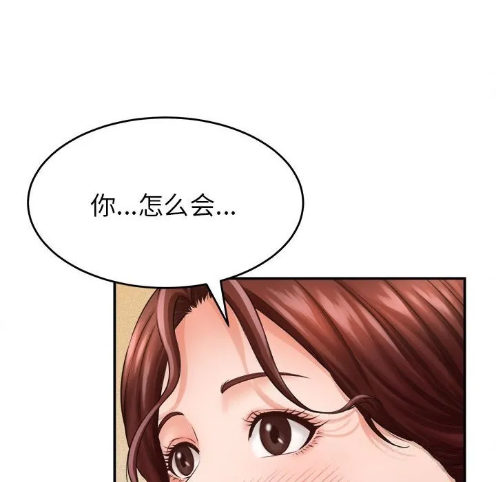 她们的夜晚属于我 - 第2话 - page 110