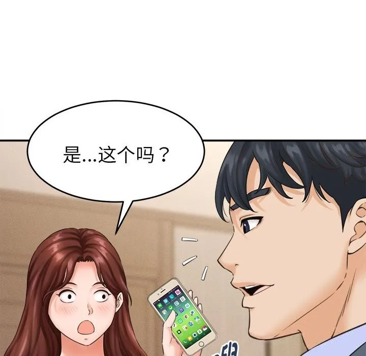 她们的夜晚属于我 - 第2话 - page 114