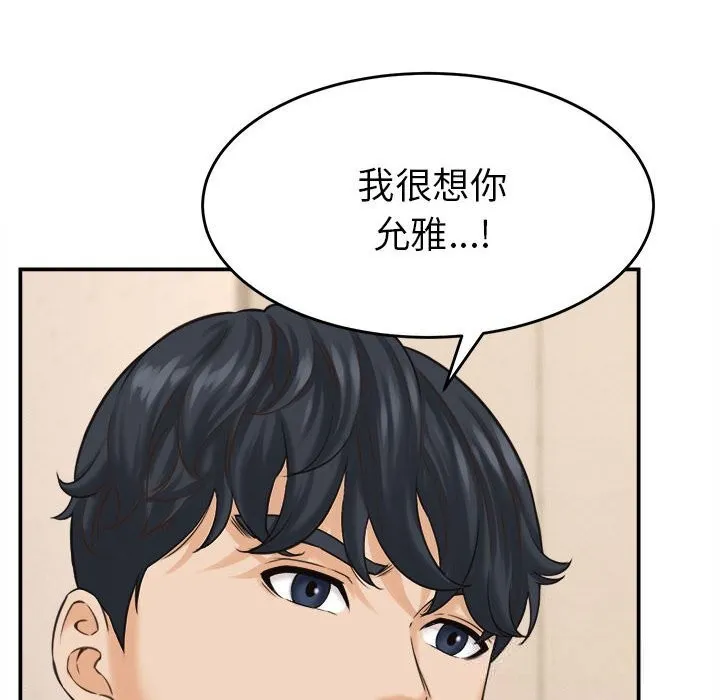 她们的夜晚属于我 - 第2话 - page 120