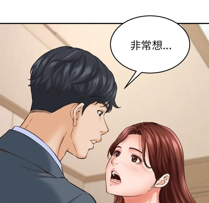 她们的夜晚属于我 - 第2话 - page 129