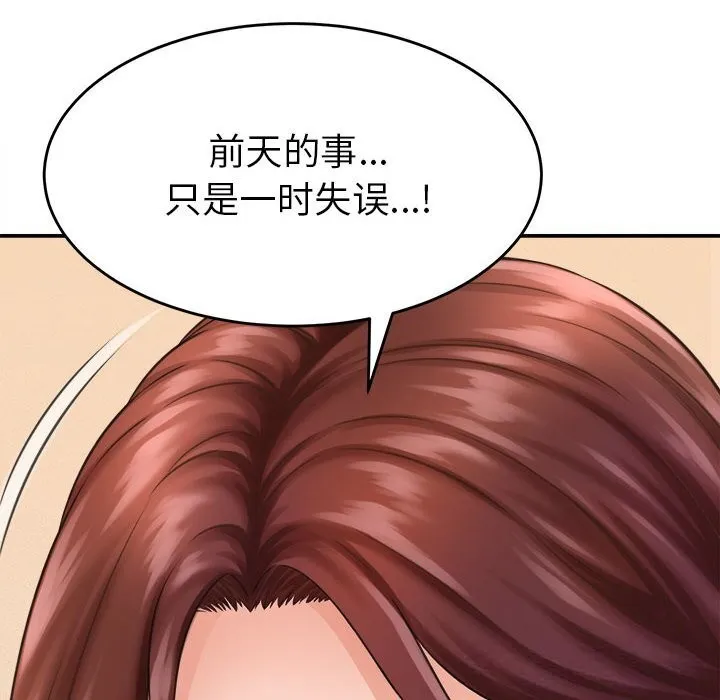 她们的夜晚属于我 - 第2话 - page 152