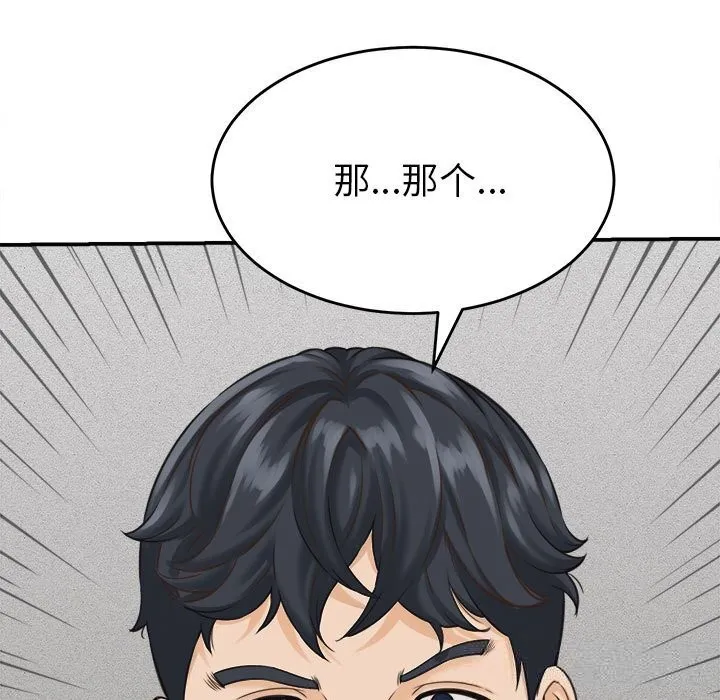 她们的夜晚属于我 - 第2话 - page 165