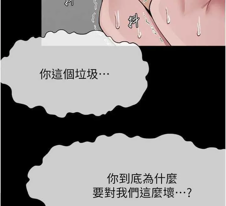 尸变家园:以身相许 - 第8話-無法無天的性暴力 - page 79