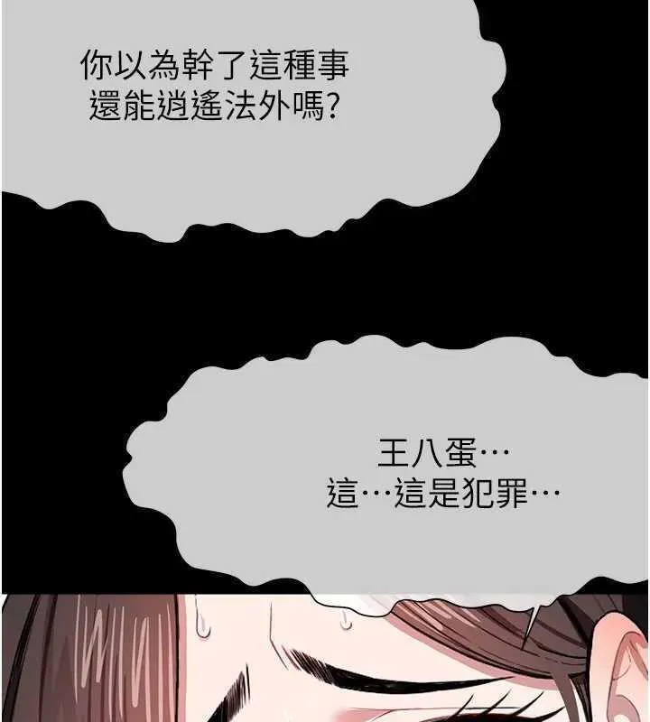 尸变家园:以身相许 - 第8話-無法無天的性暴力 - page 85