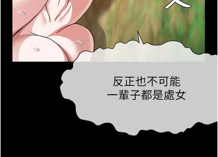尸变家园:以身相许 - 第42話-用手指幫妳破處 - page 153