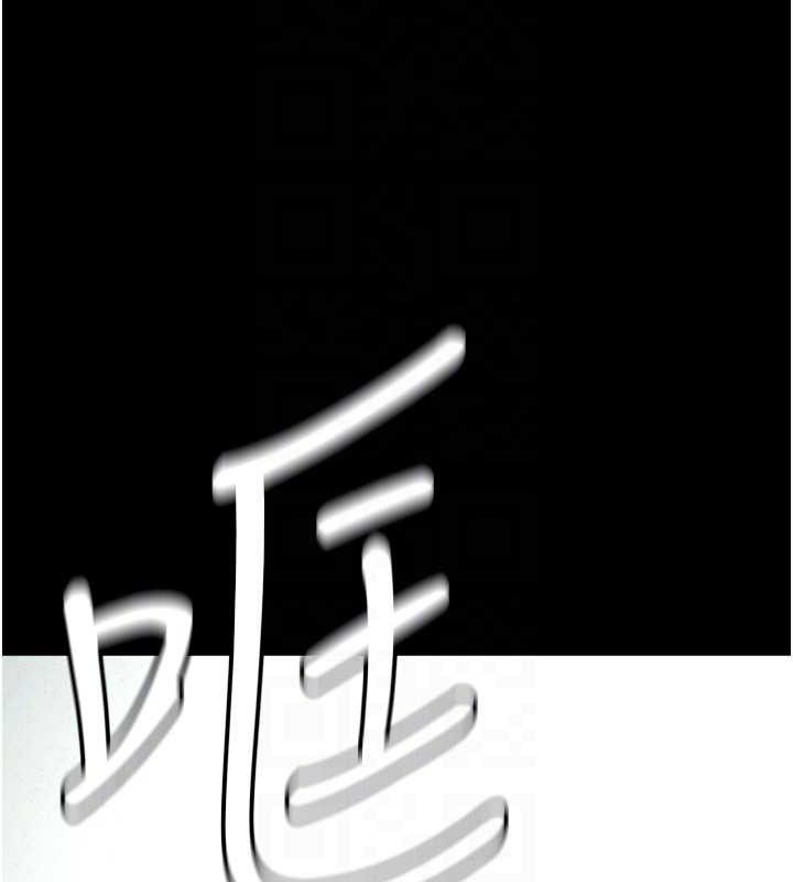 尸变家园:以身相许 - 第7話-妳其實很想要吧? - page 20