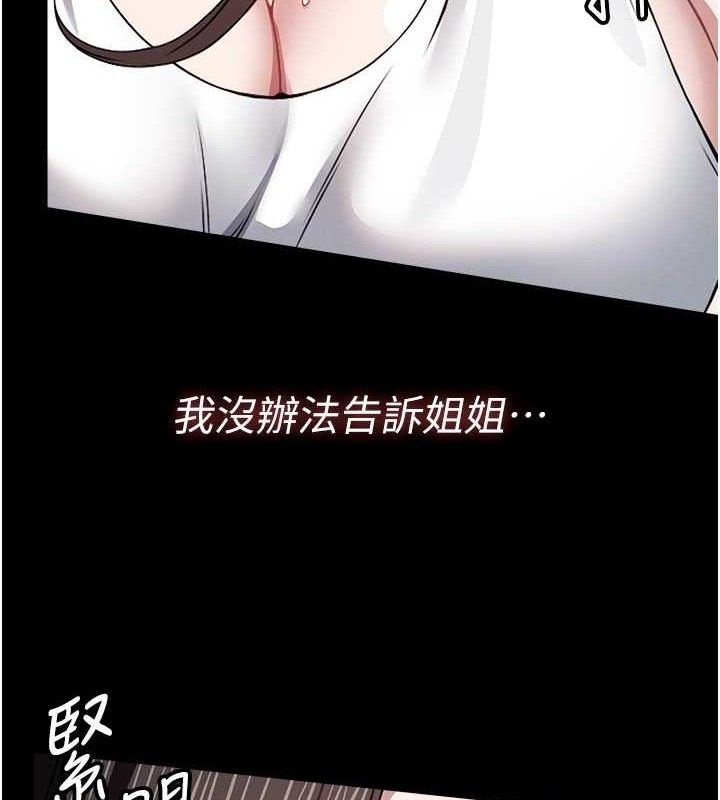 尸变家园:以身相许 - 第7話-妳其實很想要吧? - page 52