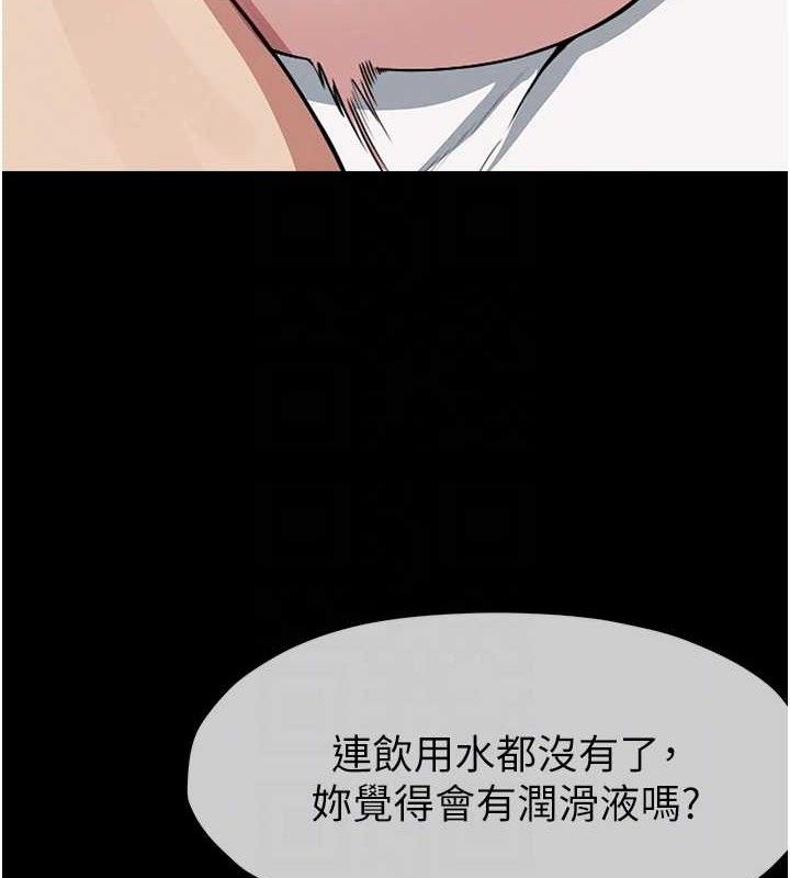 尸变家园:以身相许 - 第7話-妳其實很想要吧? - page 116