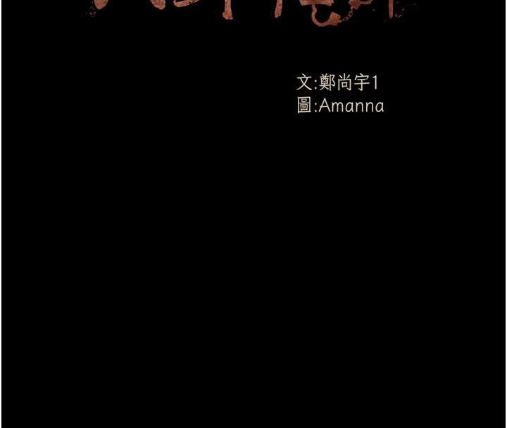 尸变家园:以身相许 - 第13話-妳沒用嘴吹過嗎? - page 63