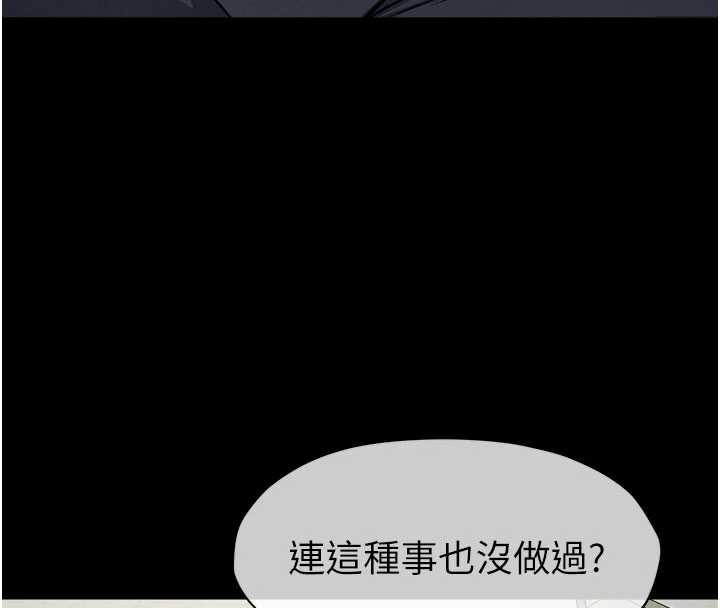 尸变家园:以身相许 - 第13話-妳沒用嘴吹過嗎? - page 103