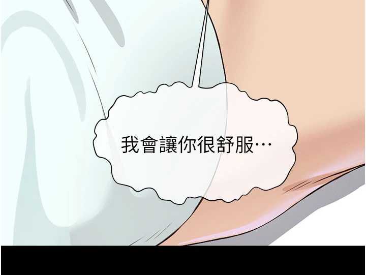 尸变家园:以身相许 - 第13話-妳沒用嘴吹過嗎? - page 139