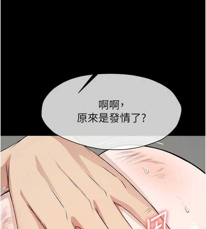尸变家园:以身相许 - 第33話-被愛撫到淫水氾濫 - page 97