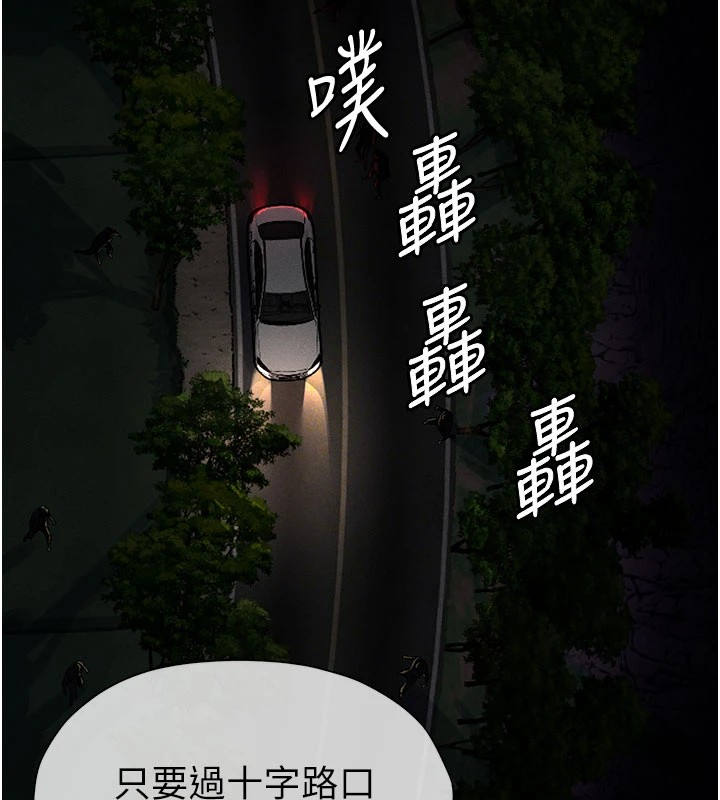尸变家园:以身相许 - 第1话-以处女之身交换生存 - page 44