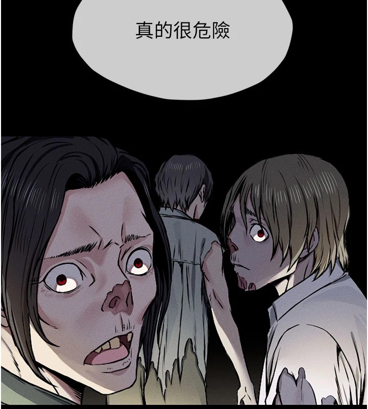 尸变家园:以身相许 - 第1话-以处女之身交换生存 - page 63
