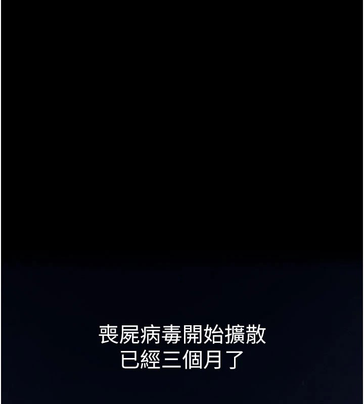 尸变家园:以身相许 - 第1话-以处女之身交换生存 - page 64