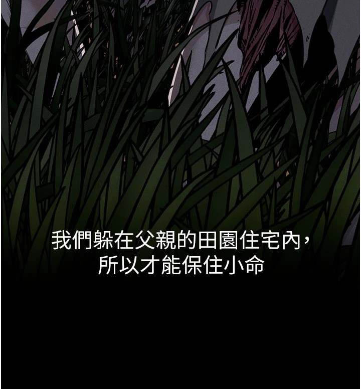 尸变家园:以身相许 - 第1话-以处女之身交换生存 - page 67