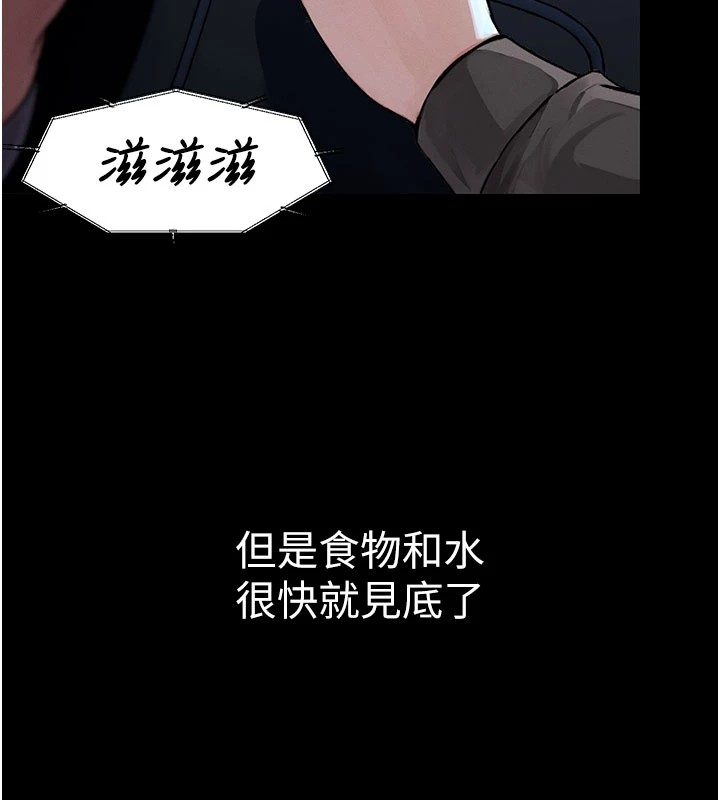 尸变家园:以身相许 - 第1话-以处女之身交换生存 - page 69