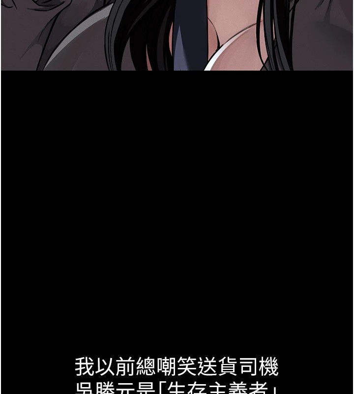 尸变家园:以身相许 - 第1话-以处女之身交换生存 - page 78