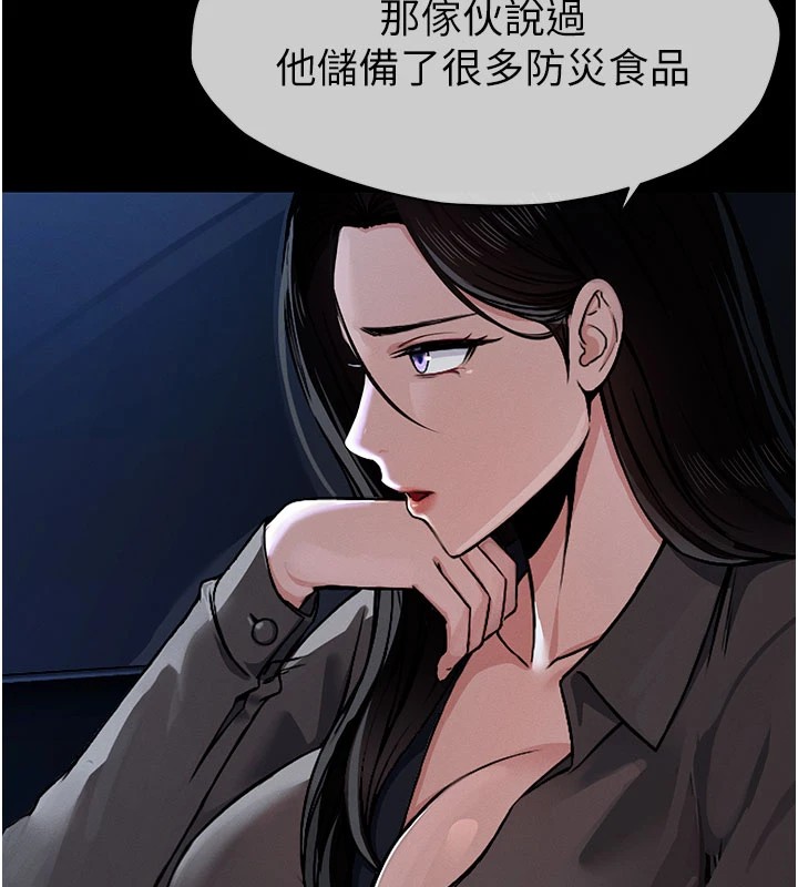 尸变家园:以身相许 - 第1话-以处女之身交换生存 - page 80
