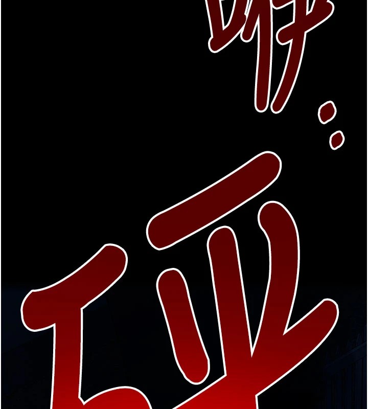 尸变家园:以身相许 - 第1话-以处女之身交换生存 - page 94