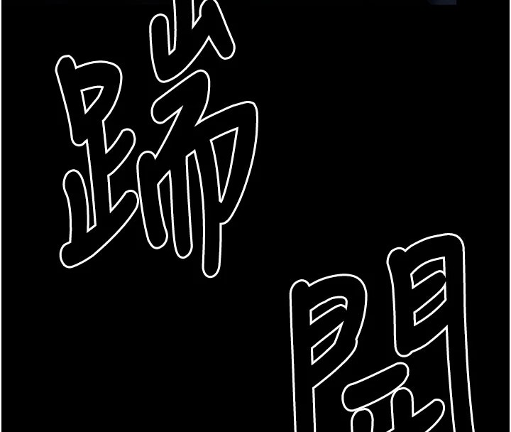 尸变家园:以身相许 - 第1话-以处女之身交换生存 - page 99