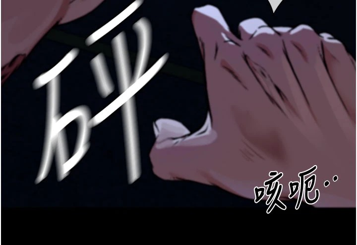 尸变家园:以身相许 - 第1话-以处女之身交换生存 - page 119