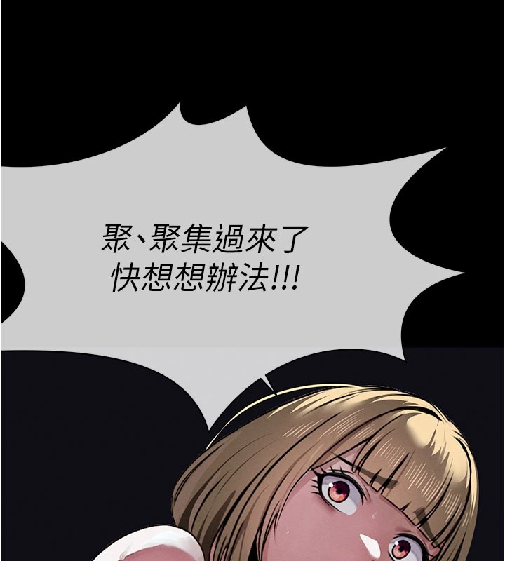尸变家园:以身相许 - 第1话-以处女之身交换生存 - page 120
