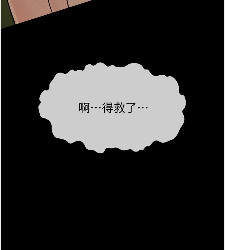 尸变家园:以身相许 - 第1话-以处女之身交换生存 - page 178