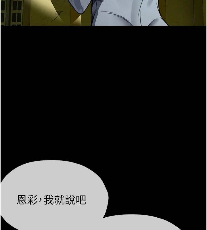 尸变家园:以身相许 - 第1话-以处女之身交换生存 - page 187