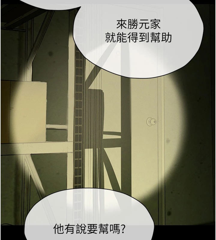尸变家园:以身相许 - 第1话-以处女之身交换生存 - page 188