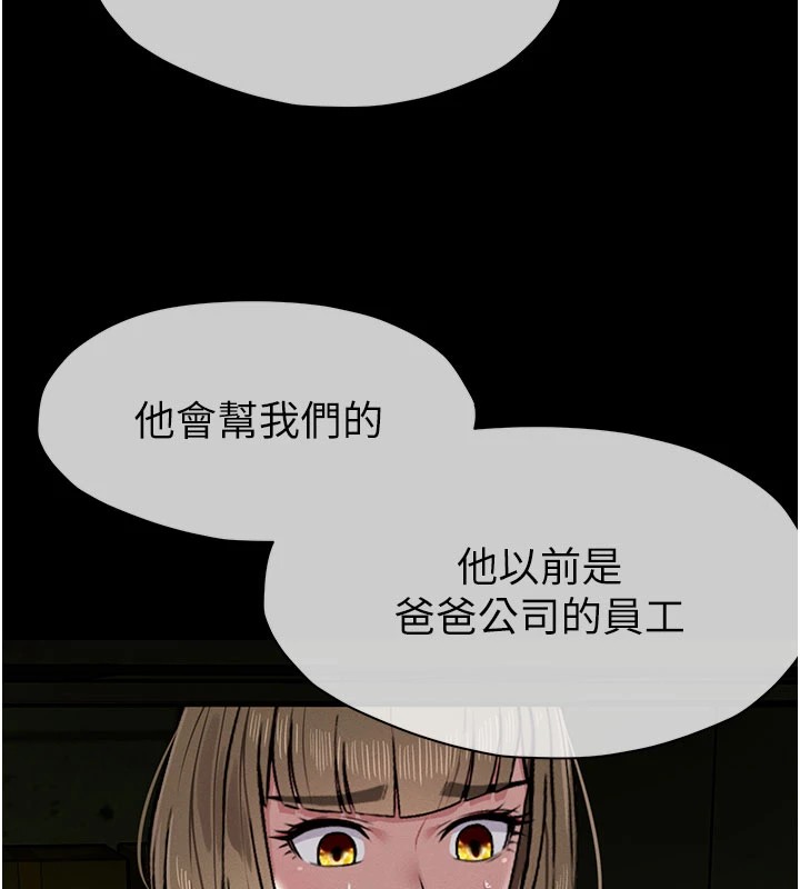 尸变家园:以身相许 - 第1话-以处女之身交换生存 - page 189