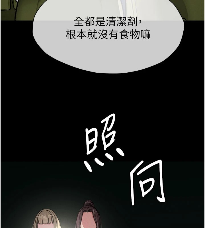 尸变家园:以身相许 - 第1话-以处女之身交换生存 - page 191