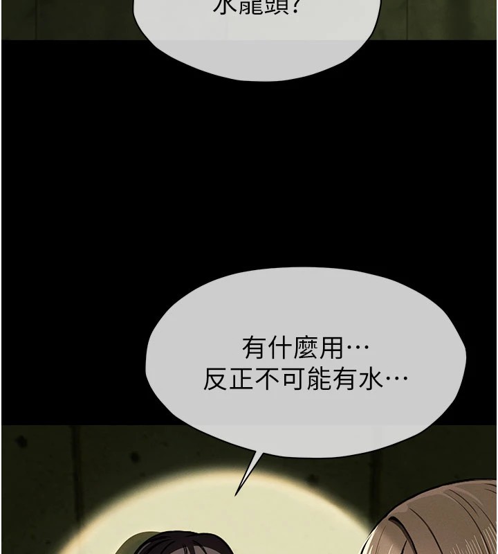 尸变家园:以身相许 - 第1话-以处女之身交换生存 - page 193